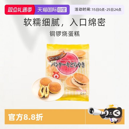 日本进口小吃红豆夹心铜锣烧蛋糕