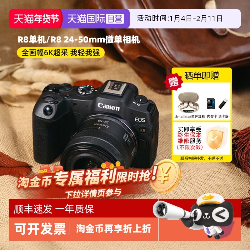 【自营】Canon佳能EOS R8 微单相机全画幅专业高清数码相