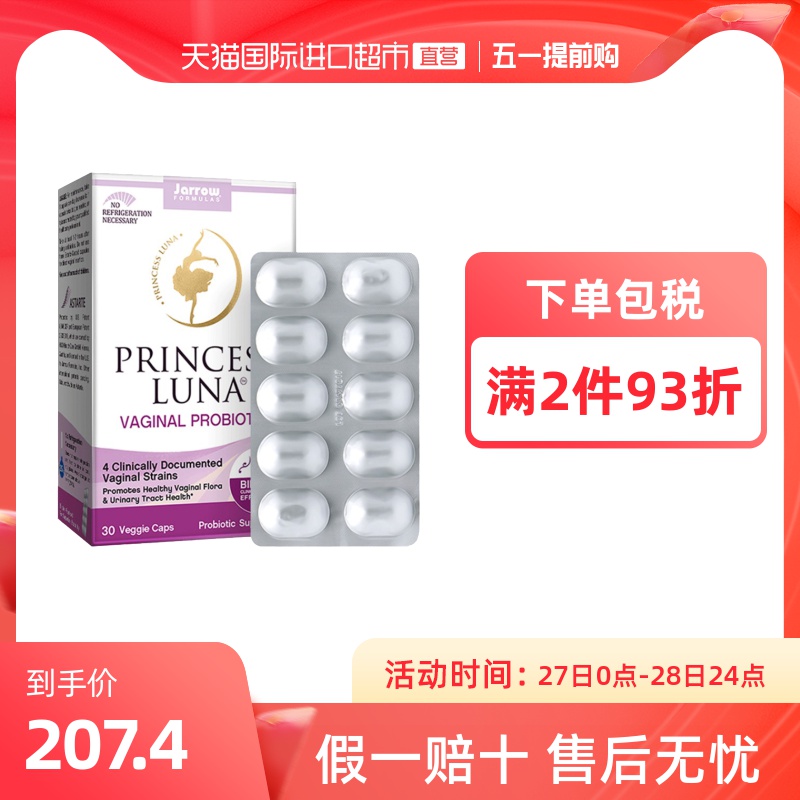 月神/Jarrow益生菌妇科女性霉菌私处护理进口乳酸杆菌30粒/盒成人