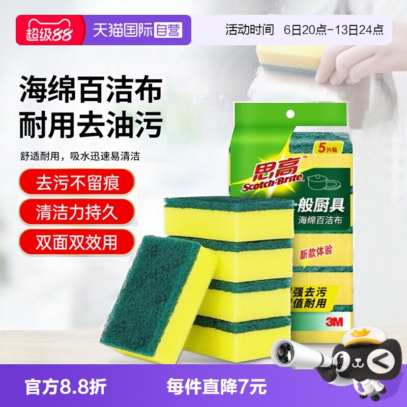 自营思高海绵百洁布3M图片