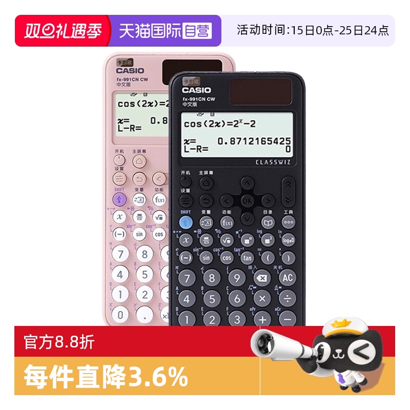 【自营】casio/卡西欧计算器FX-991CNCW大学生考研物理化学生物竞赛专用科学函数金融会计CPA函数考试计算机