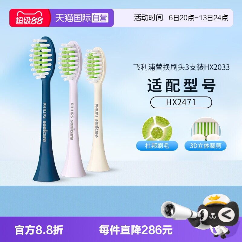 【自营】飞利浦电动牙刷原装替换牙刷头HX2033适用2421/2471/2451