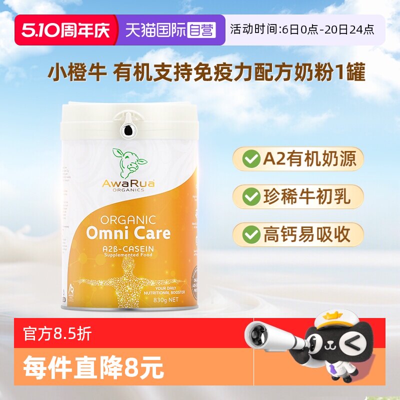 【自营】阿瓦鲁进口有机A2牛初乳奶粉乳铁蛋白成人儿童中老年学生