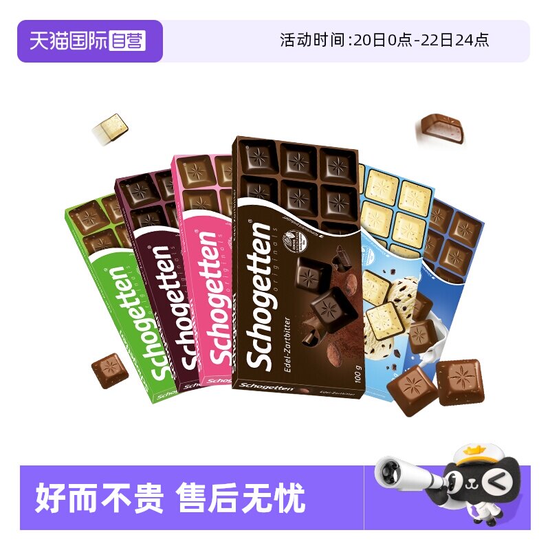 【自营】德国进口丝格德schogetten榛子夹心黑巧克力零食100g