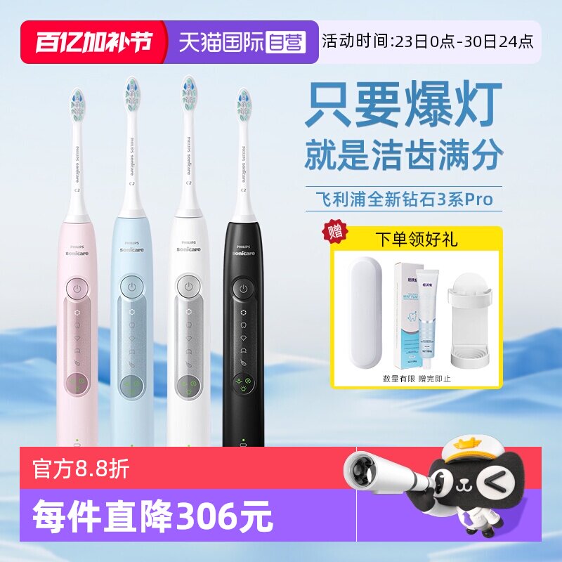 【自营】飞利浦电动牙刷钻3Pro钻石系列成人声波情侣礼物HX5262
