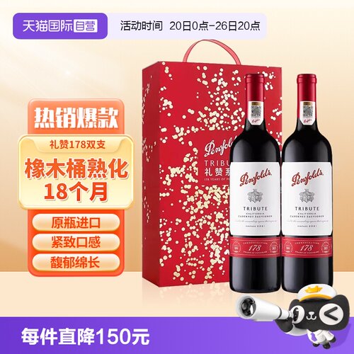 奔富178礼赞红葡萄酒双支礼盒