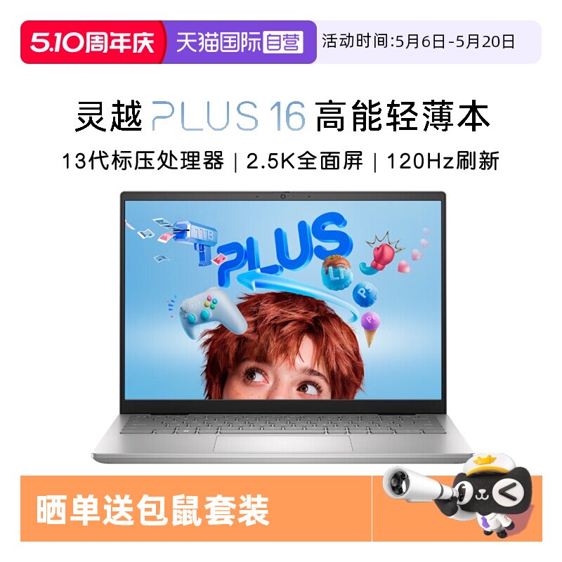 【自营】戴尔（DELL）灵越16PLUS-7630 16英寸大屏