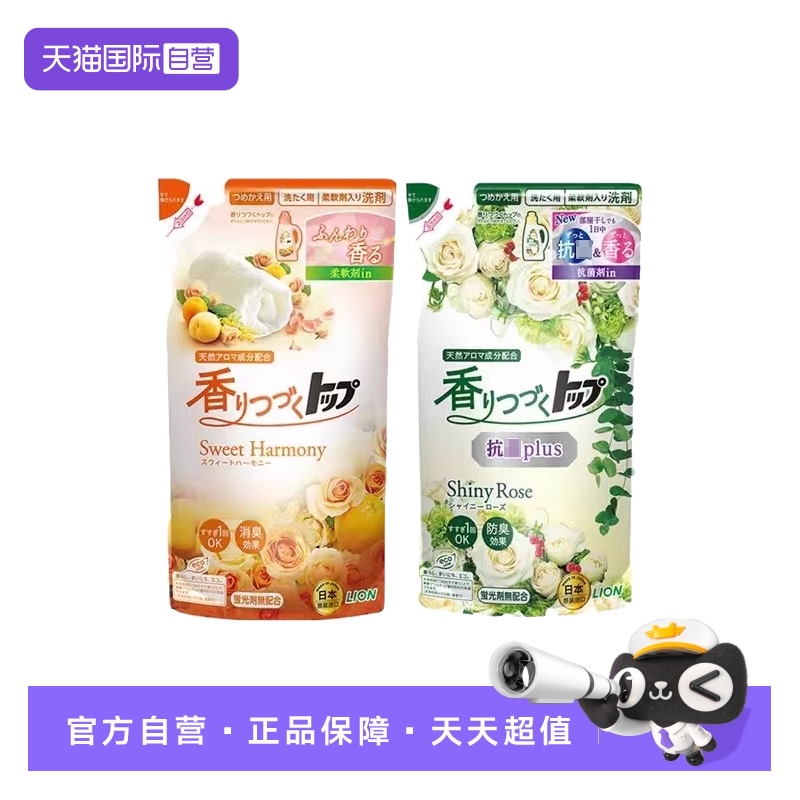 【自营】【包邮】狮王4袋衣物持久香氛洗衣液柔顺剂替换装500g