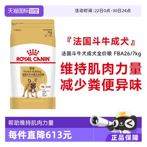 皇家法国斗牛犬成犬全价粮FBA26