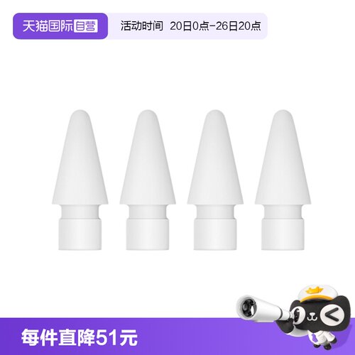 【自营】Apple/苹果 Pencil替换笔尖-4 个装 四只苹果笔头替换备用绘画适用Pencil一代/USB-C/二代/Pro海外版