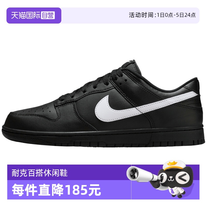 【自营】NIKE耐克男鞋NIKE DUNK LOW RETRO运动休闲鞋IO7606-010