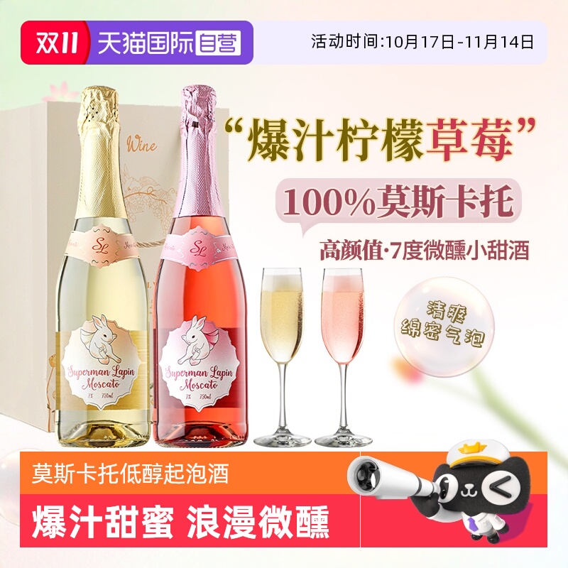 【自营】西班牙进口莫斯卡托起泡酒甜白桃红葡萄酒气泡酒赠香槟杯