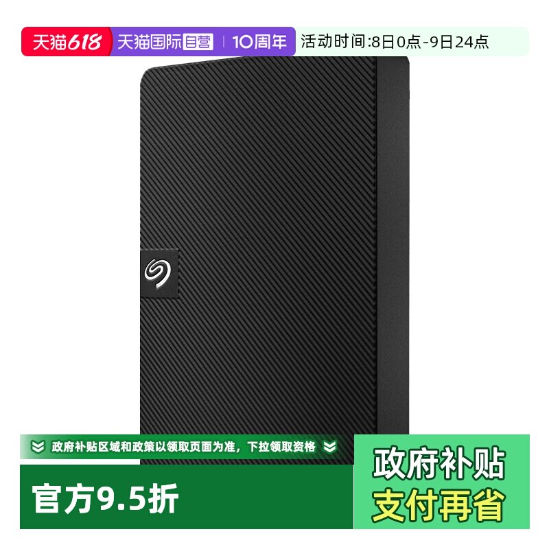 【自营】Seagate希捷移动硬盘睿翼2t高速传输1t外接5tb外置硬盘