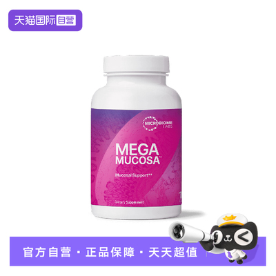 自营Microbiomelabs肠黏膜修复