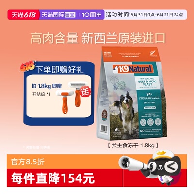 自营新西兰K9狗狗冻干大包装优惠