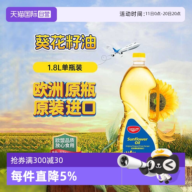 洛克莱原瓶进口葵花籽油1.8L