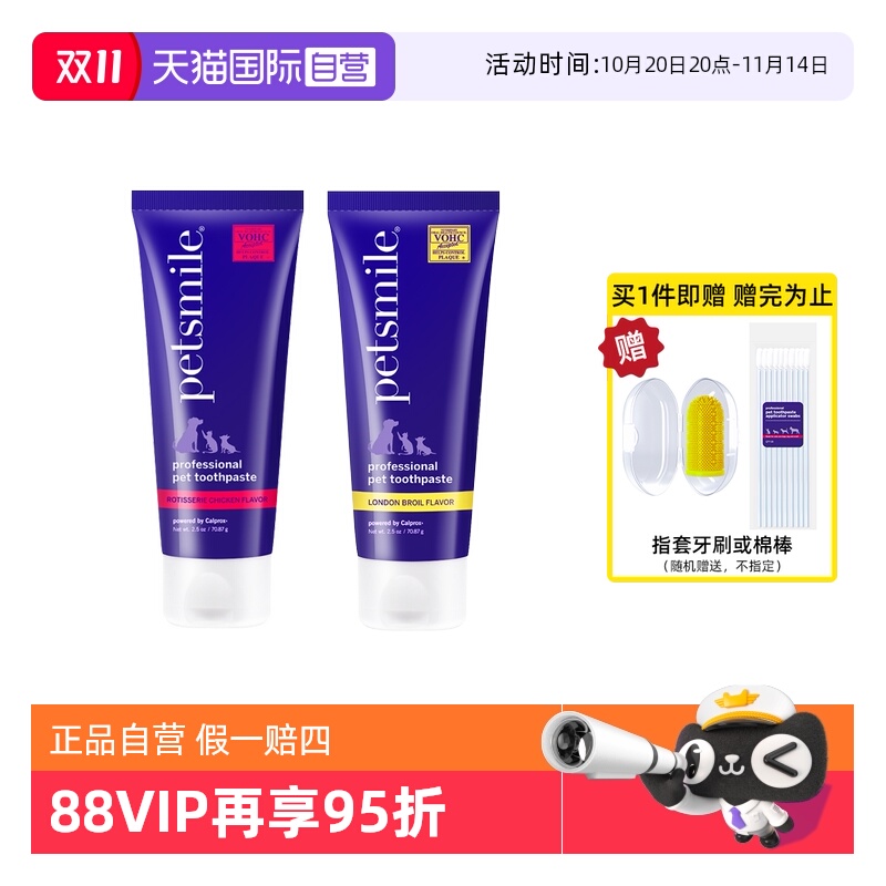 自营PetSmiLe宠物牙膏猫狗专用