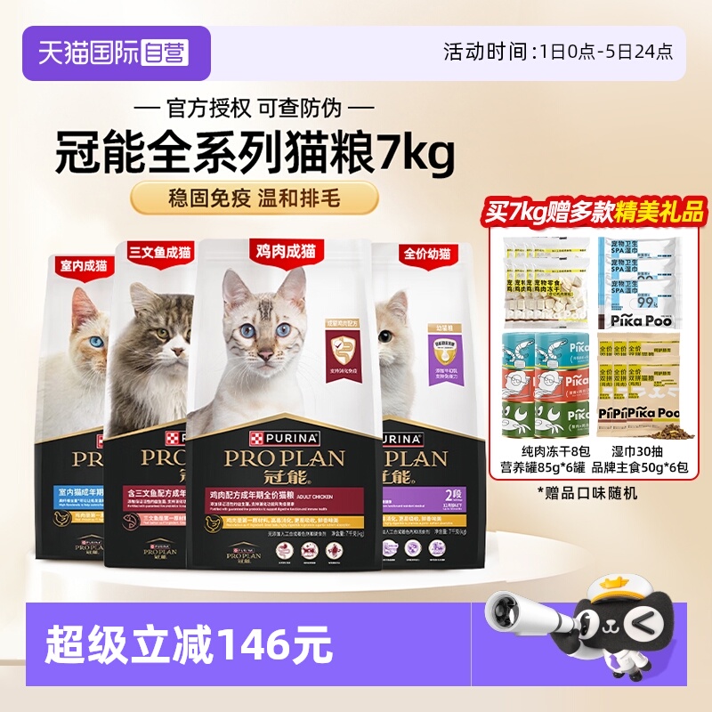 【自营】冠能猫粮2.5kg普瑞纳全价英短布偶银渐层幼成猫【临期】