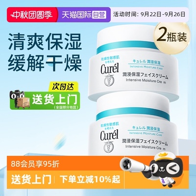【自营】Curel/珂润保湿补水面霜敏感肌温和滋润霜2瓶装【临期】
