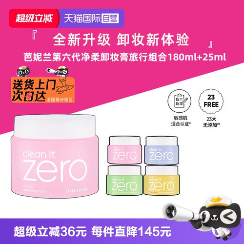 芭妮兰脸部净柔卸妆膏180ml+25ml
