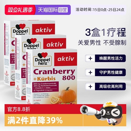 【自营】德国双心南瓜籽油蔓越莓精华胶囊男性活力前列腺30粒*3盒