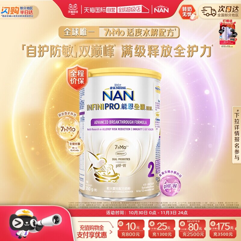 【自营】雀巢能恩全护2段奶粉7HMO益生菌适度水解奶粉 350g