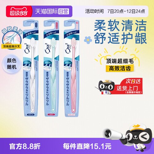 【自营】Ora2/皓乐齿超细毛牙刷小头中软超软毛家庭旅行装成人
