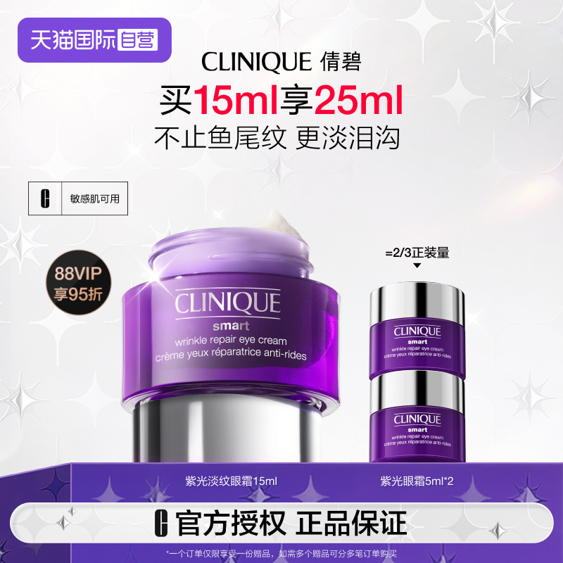 【自营】倩碧紫光抗老眼霜眼部精华 多肽抗皱滋润紧致淡纹