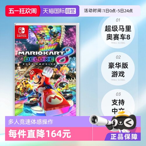 【自营】日版超级马里奥赛车8豪华版任天堂Switch游戏机游戏卡带 - 封面
