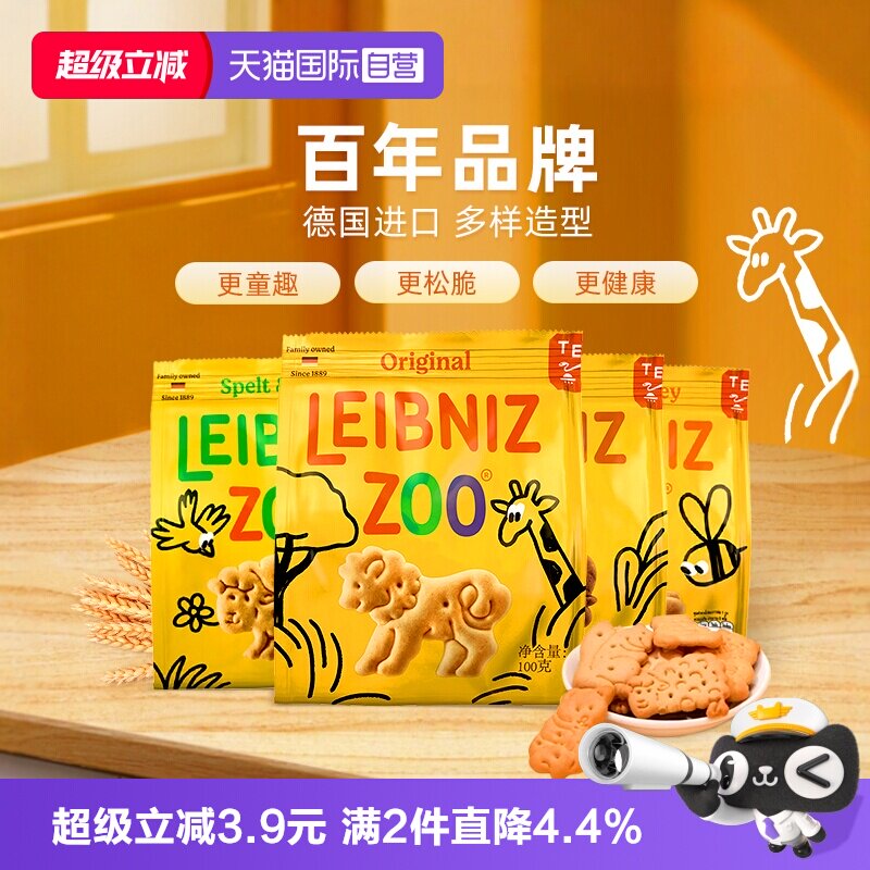 【自营】德国进口百乐顺动物型黄油可可饼干100g零食小吃解馋礼物