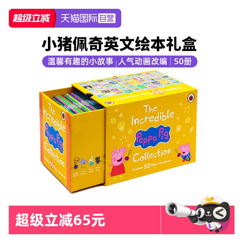 【自营】小猪佩奇英文绘本 3-6宝宝早教益智图画书 50册全套黄盒子Peppa Pig 1-50 Collection Yellow  英文原版绘本 儿童英语