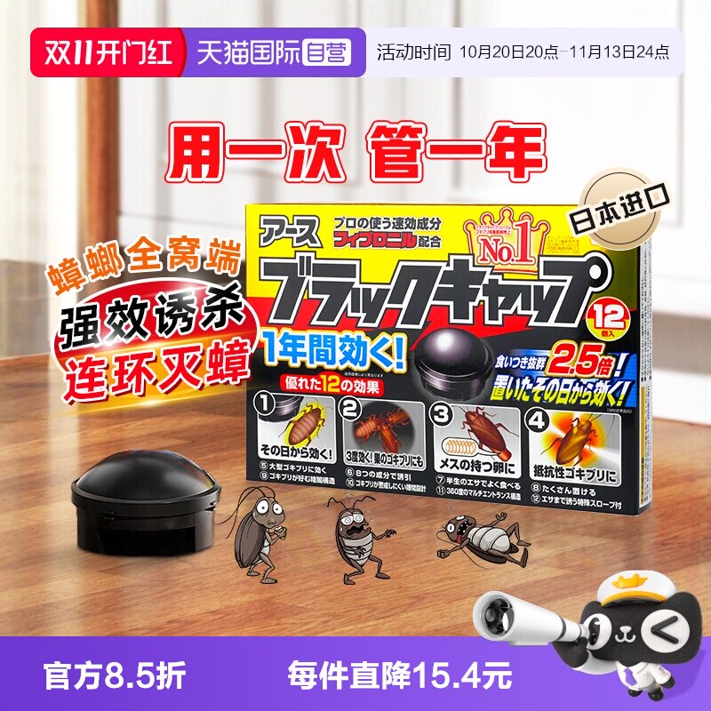 【自营】日本安速蟑螂药全窝端蟑螂屋非无毒厨房家用小黑屋除蟑螂