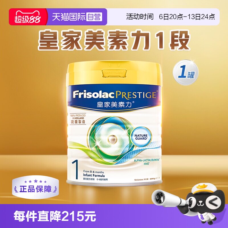 【自营】皇家美素佳儿港版荷兰原装进口奶粉1段(0-6月)800g*1罐装