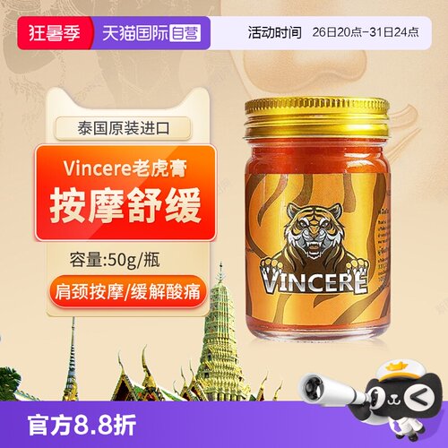 VINCERE老虎膏按摩活经络油