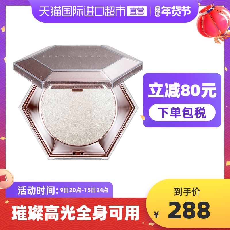 美国fenty beauty蕾哈娜3D钻石高光粉饼提亮修容8g脸部闪粉立体