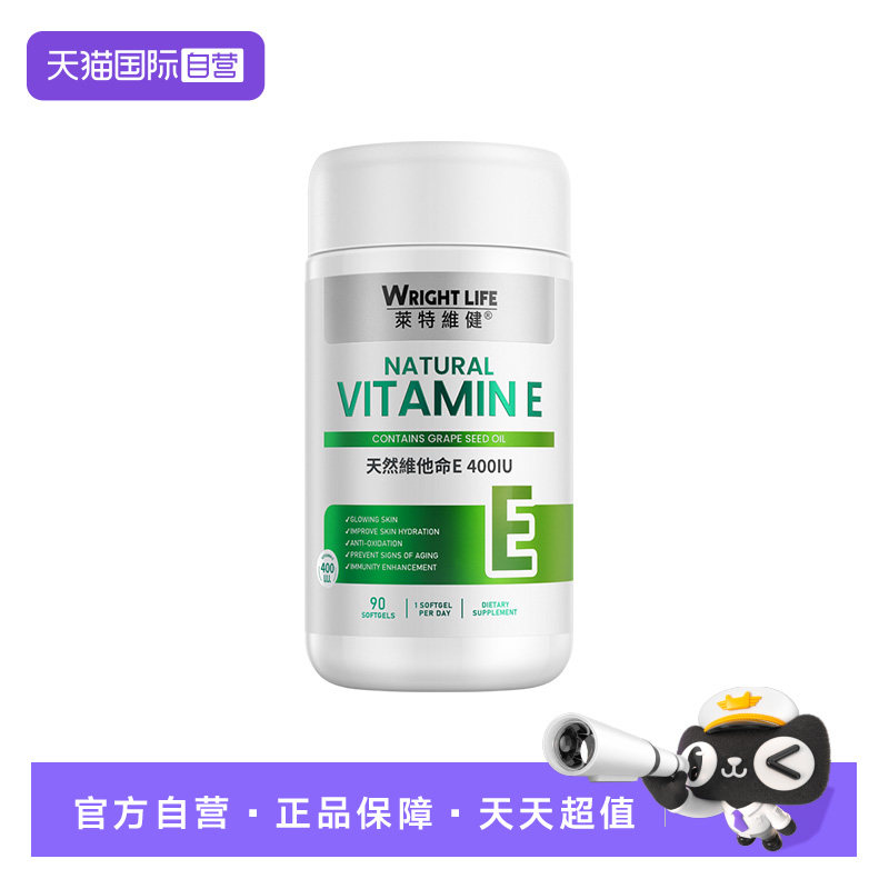 莱特维健高含维生素E天然进口