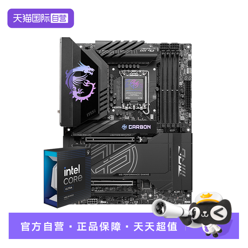 【自营】英特尔/intel Ultra 9 285K盒装 搭 微星Z890主板CPU套装