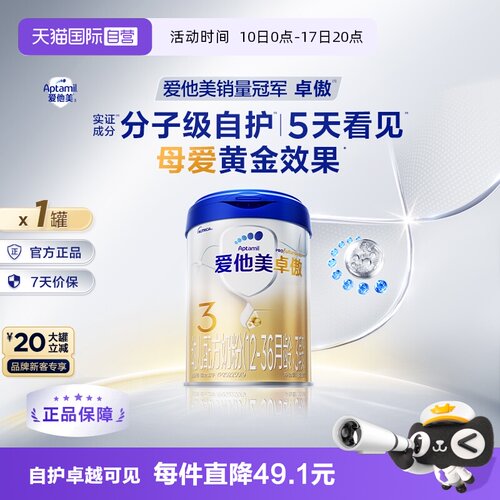 爱他美卓傲幼儿配方奶粉3段800g