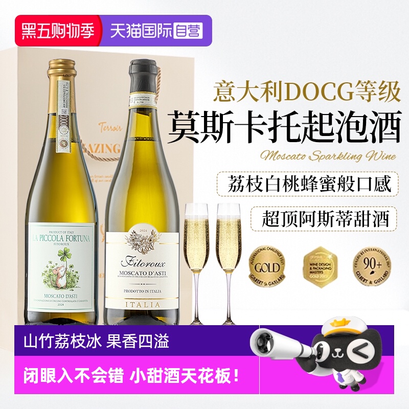 【自营】意大利起泡酒莫斯卡托阿斯蒂DOCG香槟甜白葡萄酒气泡酒