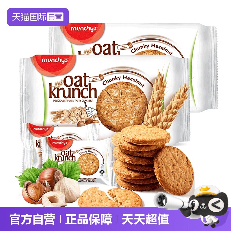 【自营】马奇新新榛子味燕麦饼干 208g*2袋 零食促销 饱腹巧克力