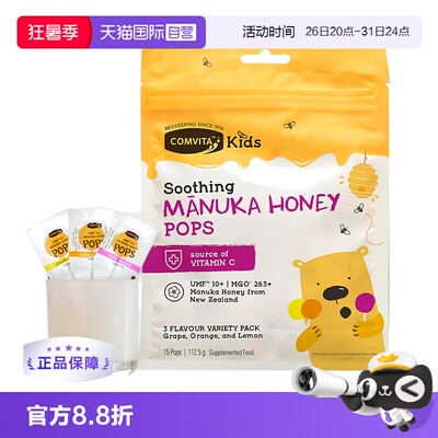 【自营】康维他蜂蜜棒棒糖儿童糖果混合味VC柠檬润喉糖进口润喉糖