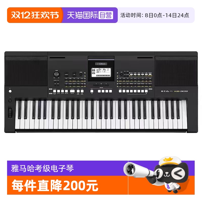 【自营】Yamaha雅马哈电子琴KB308考级演奏61键力度KB309初学日本