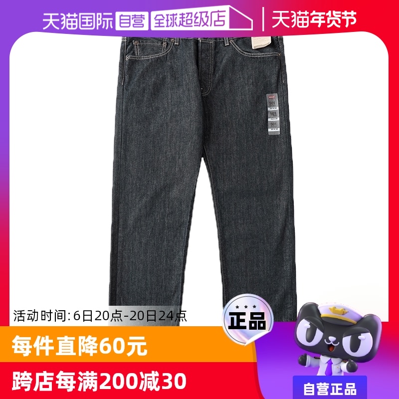 【自营】Levi’s/李维斯501系列直筒休闲百搭牛仔裤男士春夏长裤