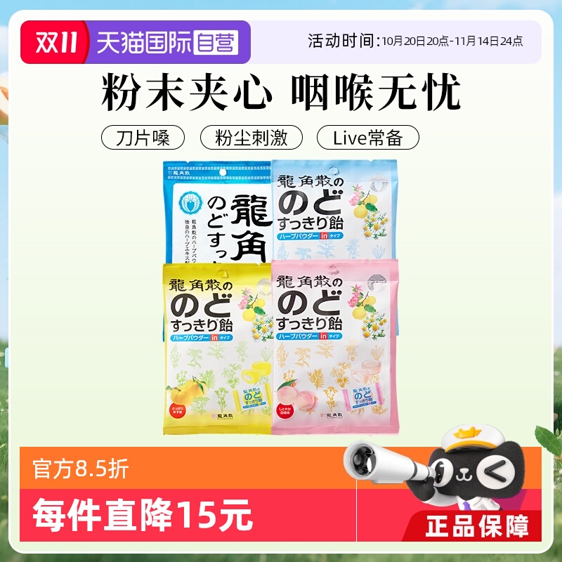 【自营】日本龙角散润喉糖白桃柚子薄荷味各1