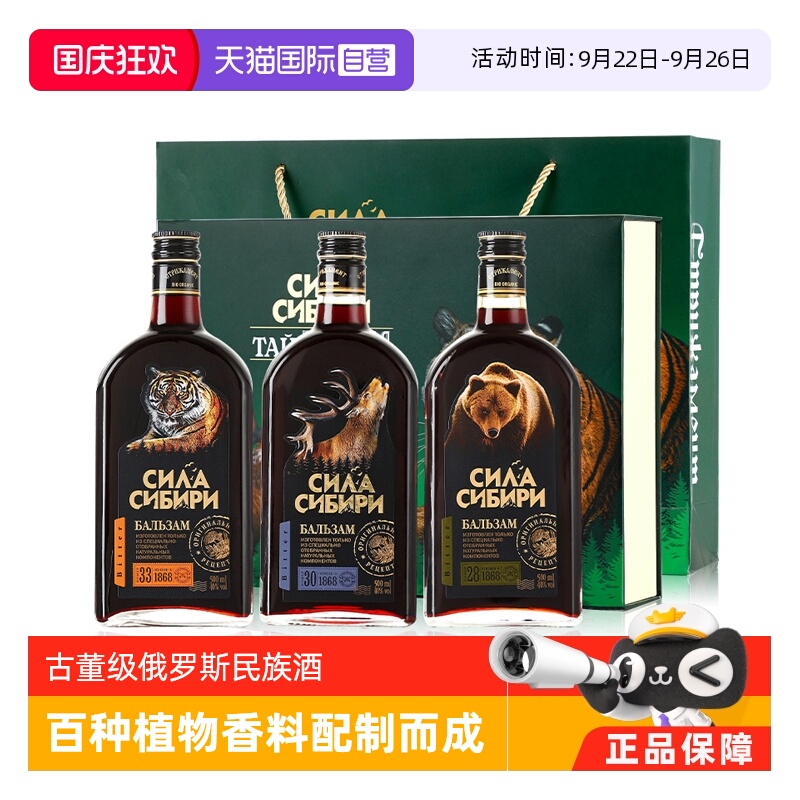 俄罗斯进口配制酒百种植物香料