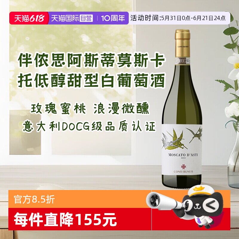 【自营】卓林意大利莫斯卡托阿斯蒂起泡酒甜白葡萄酒气泡微醺送礼