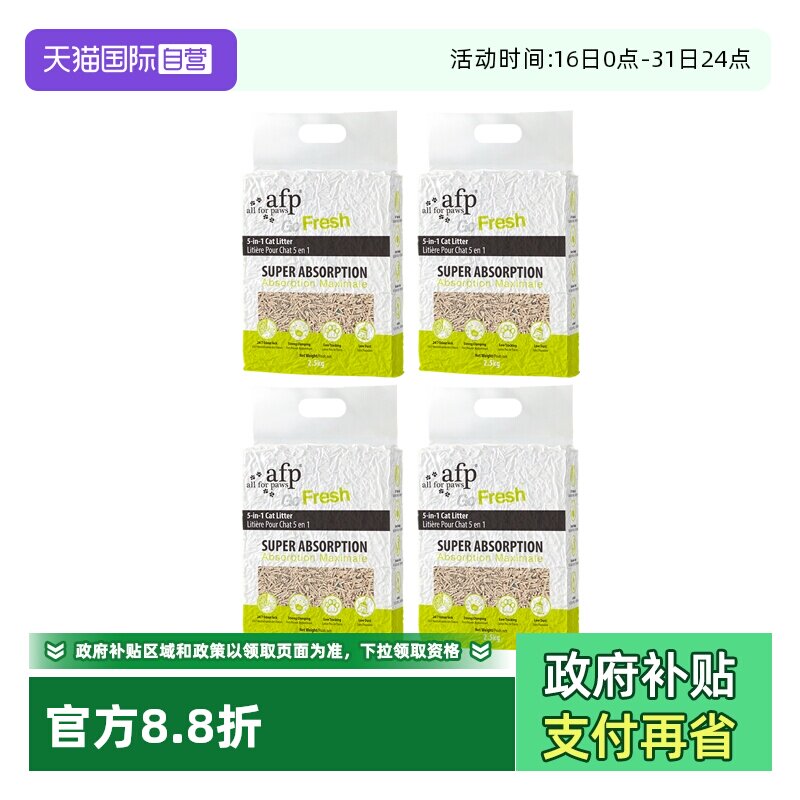 【自营】afp混合豆腐猫砂太空砂低尘除臭可冲马桶原味2.5kg*4