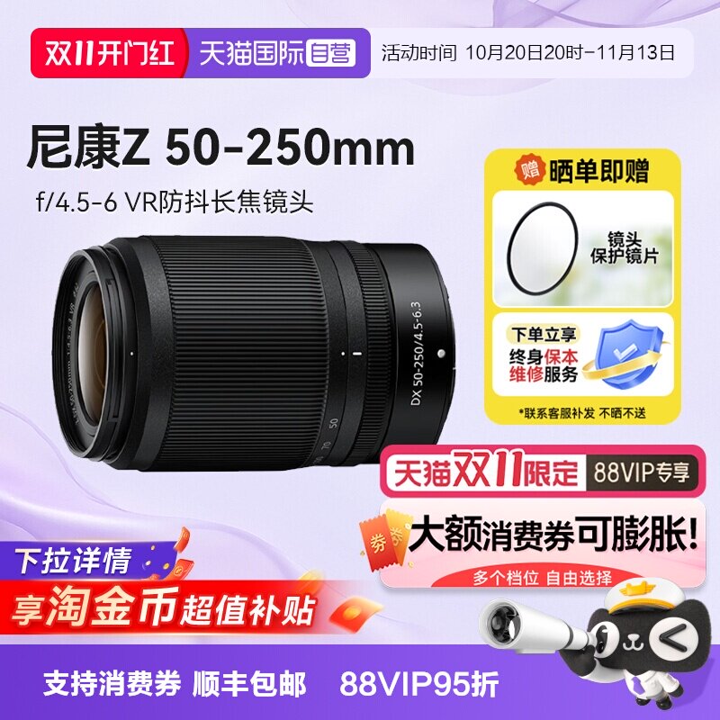 【自营】尼康Z 50-250 微单镜头远摄长焦z卡口半画幅50250海外版