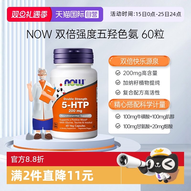 【自营】诺奥5-HTP双倍强度五羟色氨胶囊睡眠宝舒缓压力200mg60粒