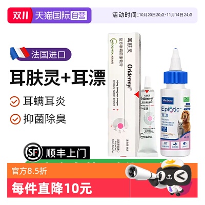 【自营】威隆耳肤灵耳膏维克耳漂滴耳液耳螨猫用狗用洗耳液耳可舒